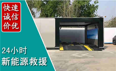 古蔺新能源汽车救援场景与案例